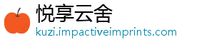 悦享云舍